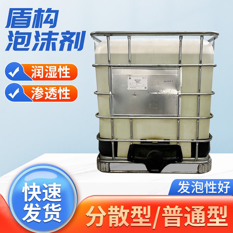聚合型盾構(gòu)泡沫劑有著什么樣的用途